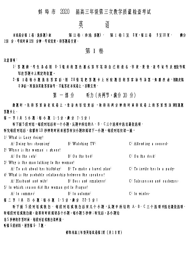 安徽省蚌埠市2020届高三下学期第三次教学质量检查考试英语试题01