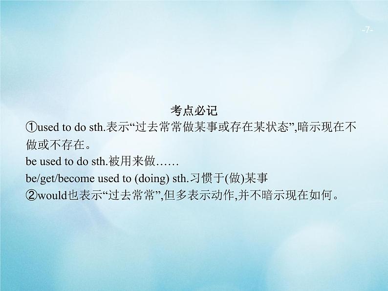 2021届高考英语一轮复习Unit1Livingwell典例课件新人教版选修707