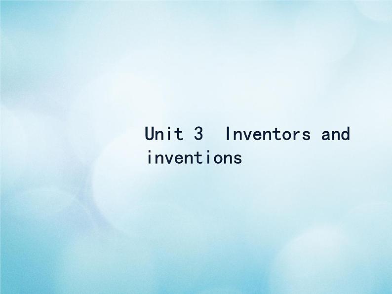 2021届高考英语一轮复习Unit3Inventorsandinventions典例课件新人教版选修801