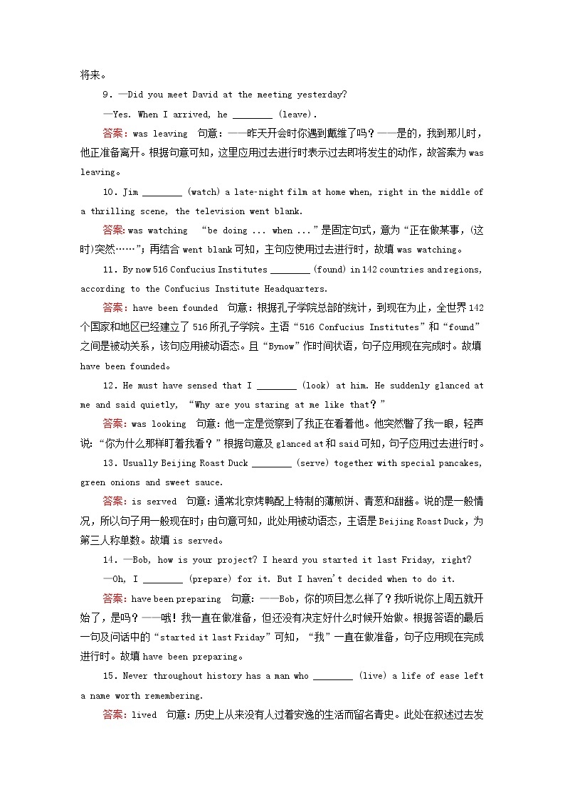 （通用版）2021高考英语一轮复习考点六动词的时态和语态练习（含解析）02