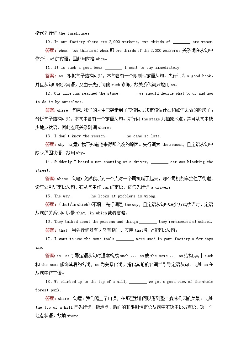 （通用版）2021高考英语一轮复习考点九定语从句练习（含解析）02