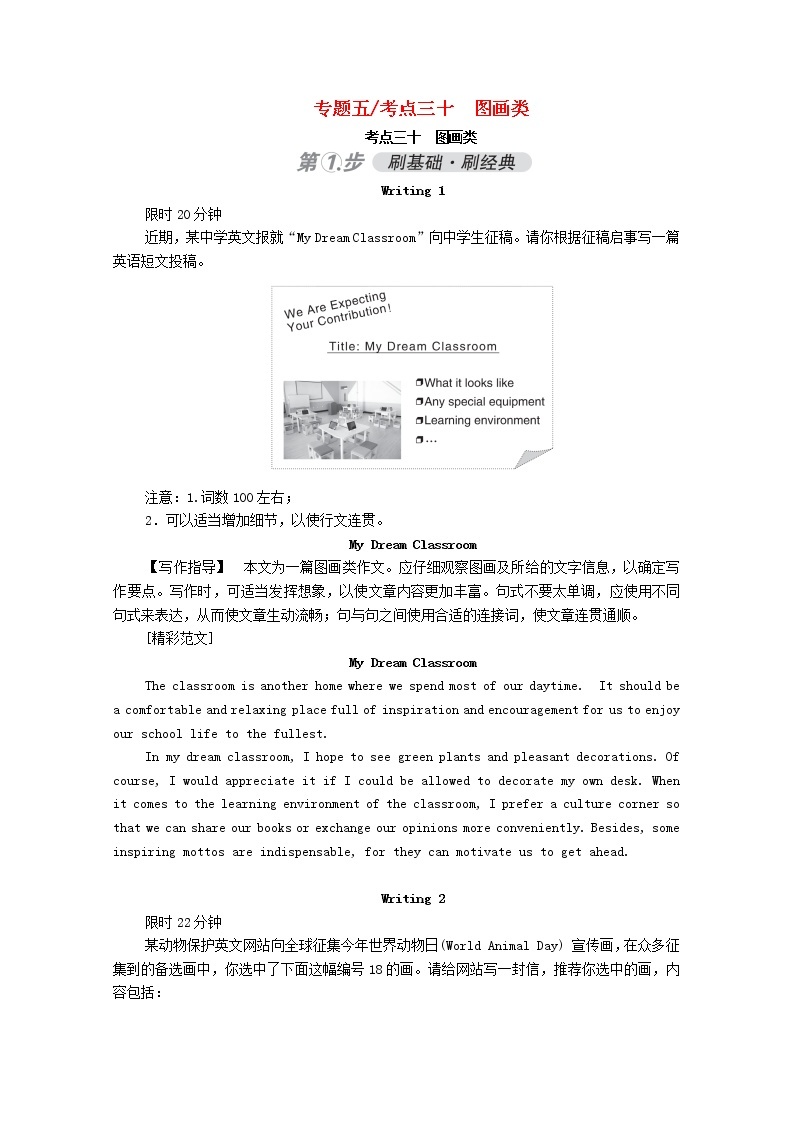 （通用版）2021高考英语一轮复习考点三十图画类练习（含解析）01