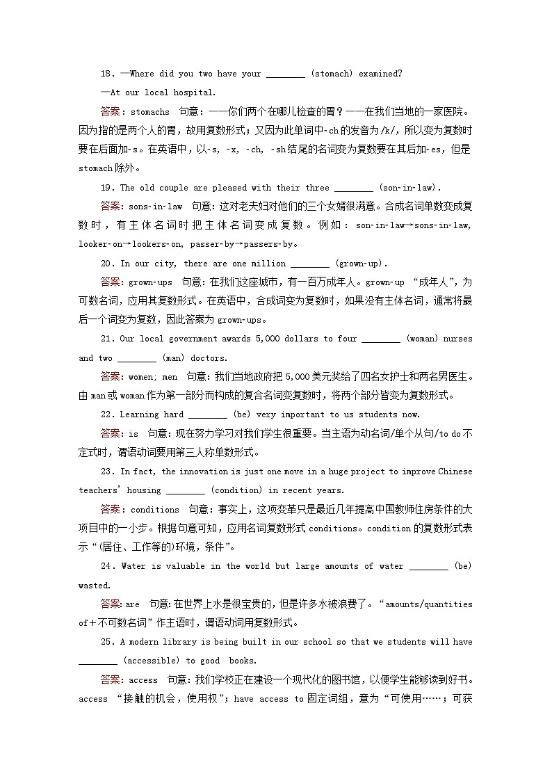 (通用版)2021高考英语一轮复习考点四名词和主谓一致练习(含解析)第3页