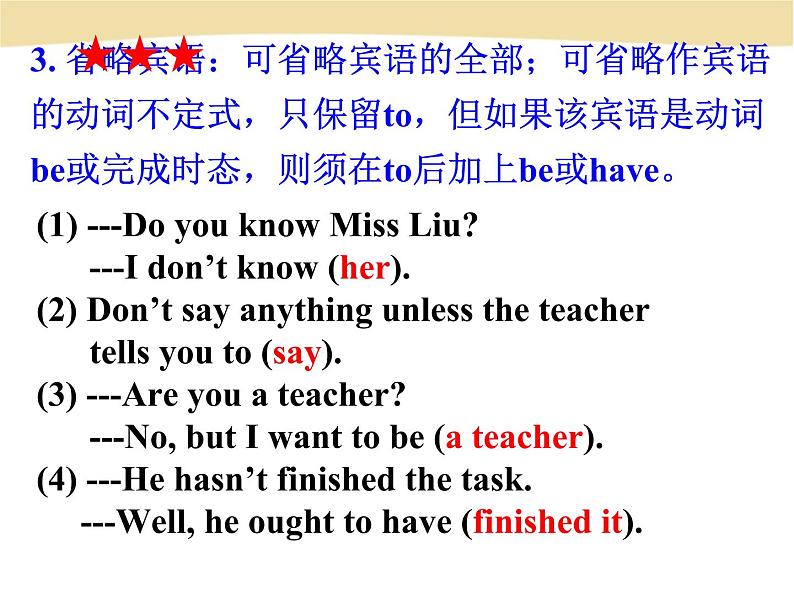 高考英语语法一轮复习 省略句(共42张PPT)07