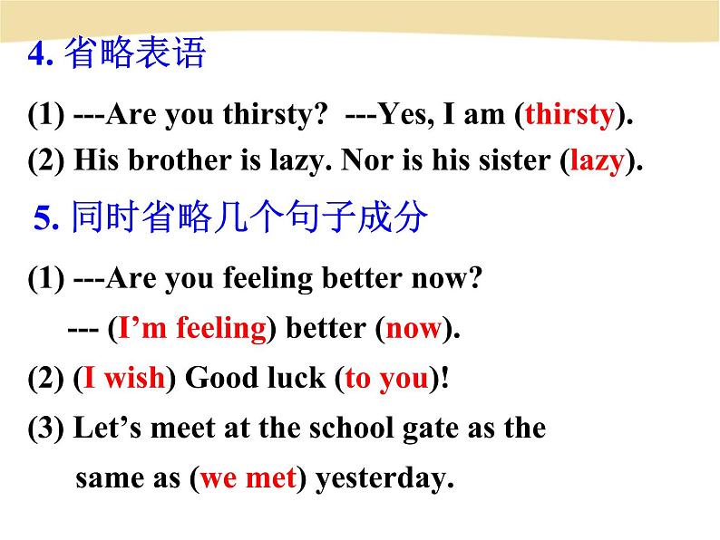 高考英语语法一轮复习 省略句(共42张PPT)08
