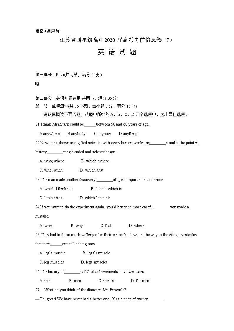 江苏省四星级高中2020届高考考前信息卷7英语试题（无听力，含答案）01