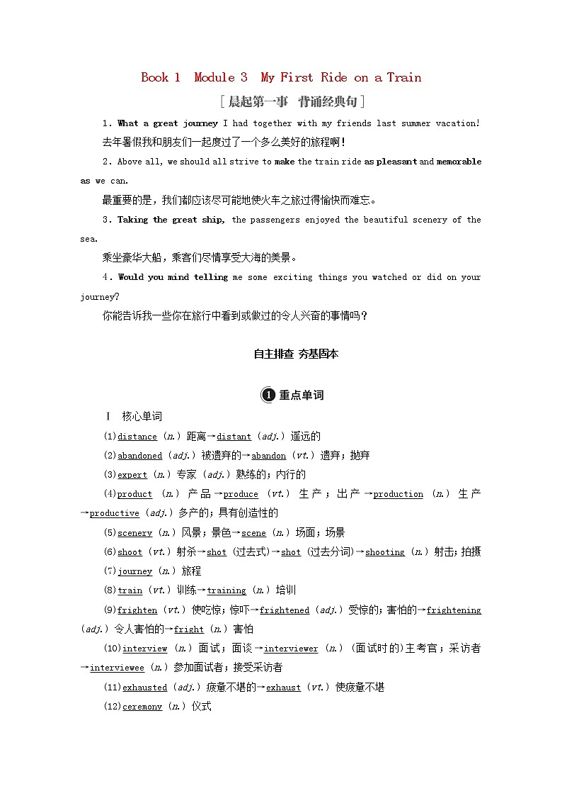 2021高考英语一轮统考复习Book1Module3MyFirstRideonaTrain学案含解析外研版01