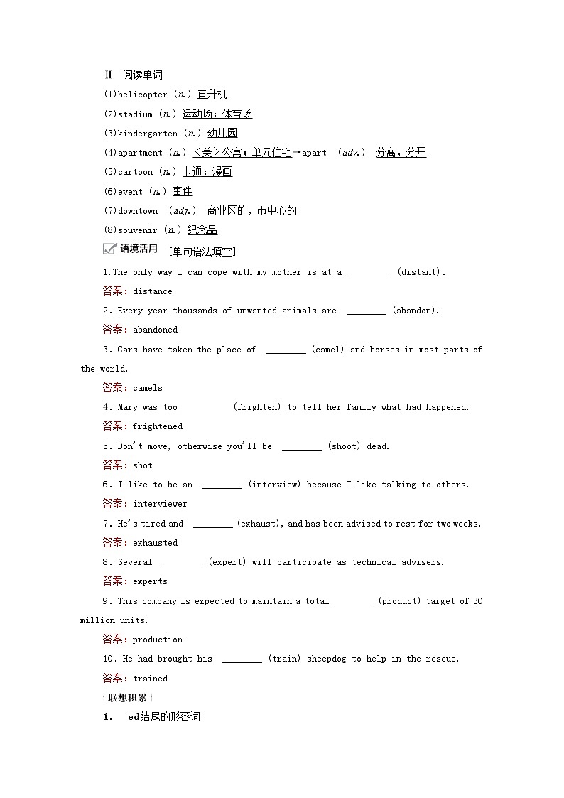 2021高考英语一轮统考复习Book1Module3MyFirstRideonaTrain学案含解析外研版02