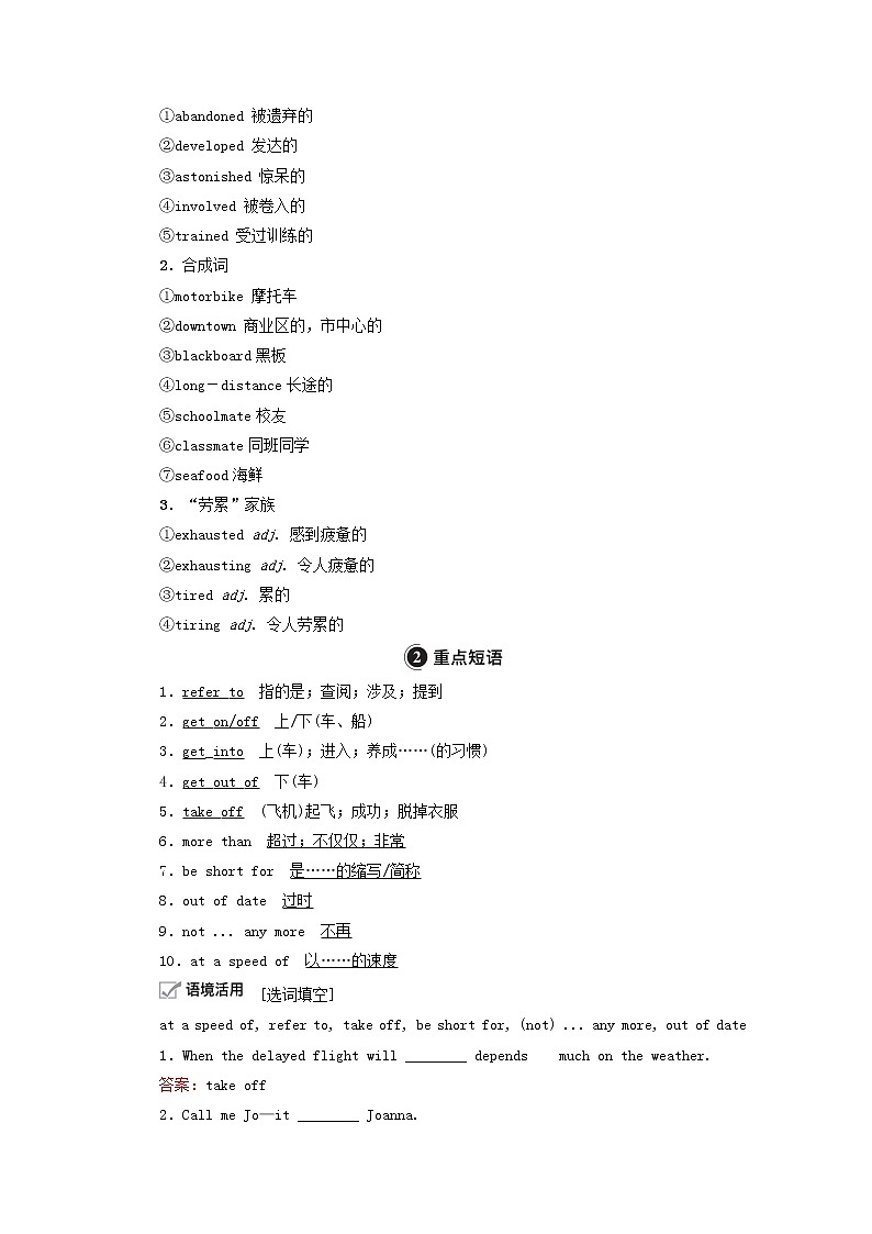 2021高考英语一轮统考复习Book1Module3MyFirstRideonaTrain学案含解析外研版03