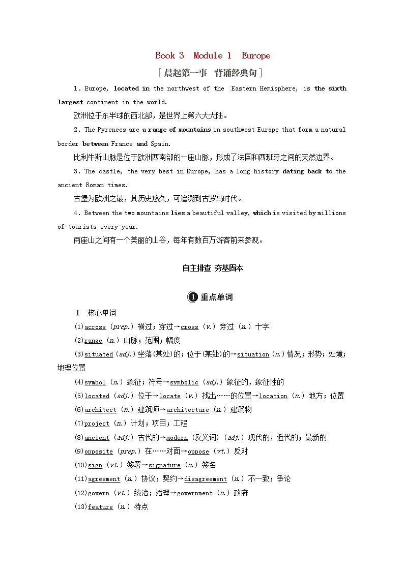 2021高考英语一轮统考复习Book3Module1Europe学案含解析外研版01