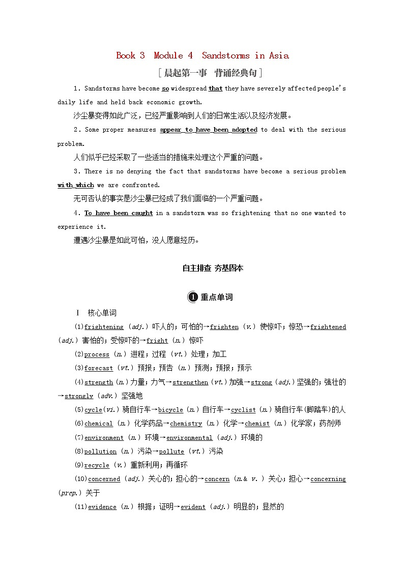 2021高考英语一轮统考复习Book3Module4SandstormsinAsia学案含解析外研版01