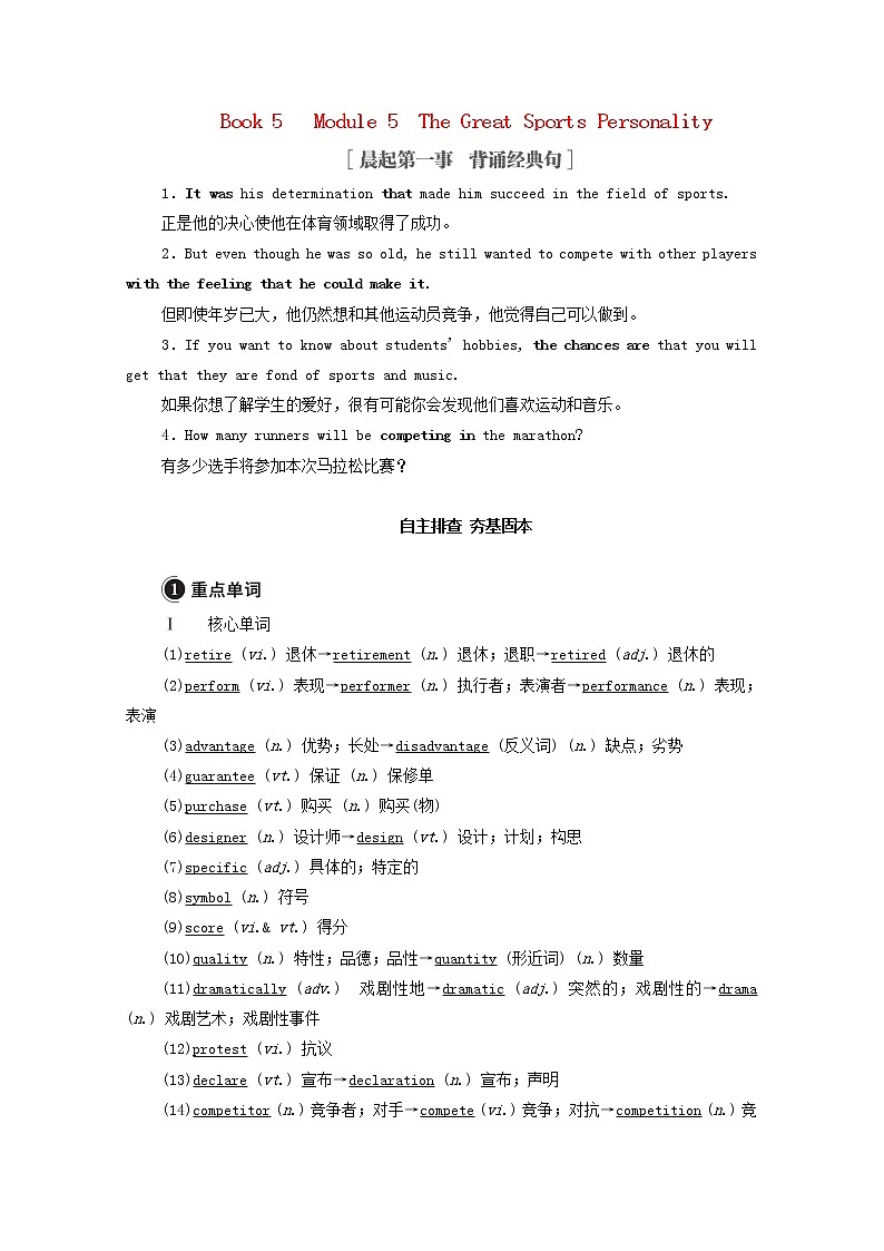 2021高考英语一轮统考复习Book5Module5TheGreatSportsPersonality学案含解析外研版01