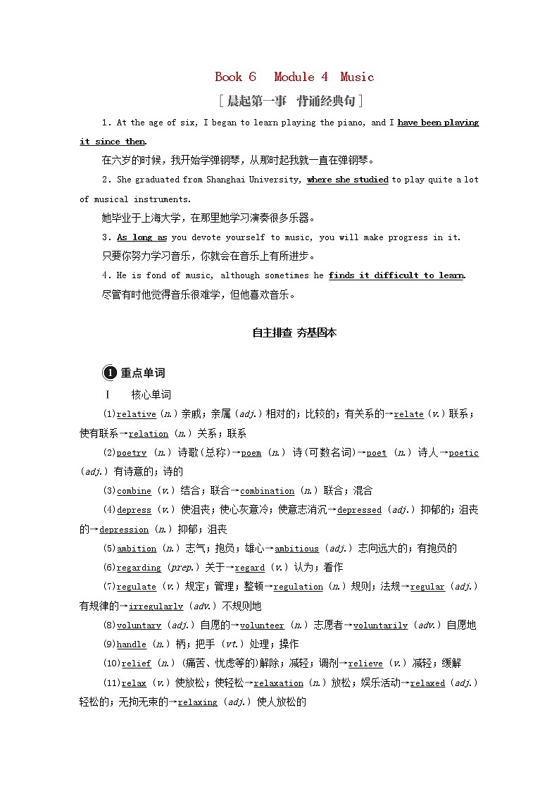 2021高考英语一轮统考复习Book6Module4Music学案含解析外研版01