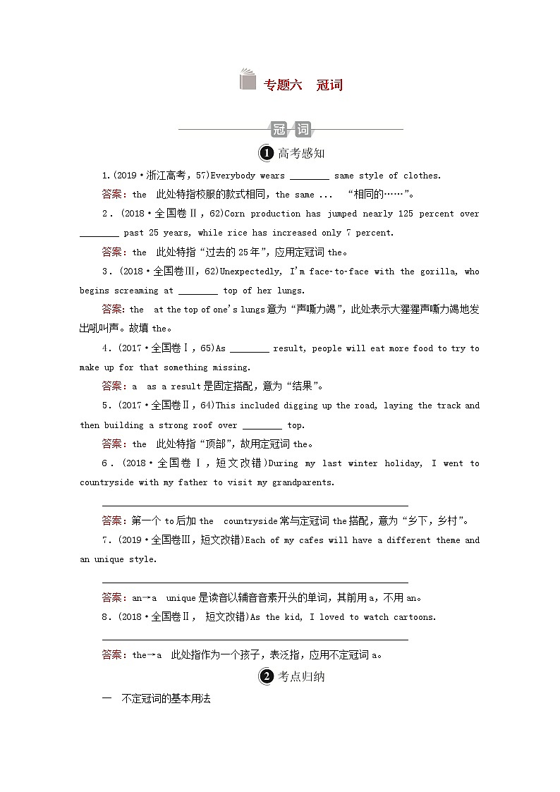 2021高考英语一轮统考复习第二编语法突破专题六冠词学案含解析北师大版01