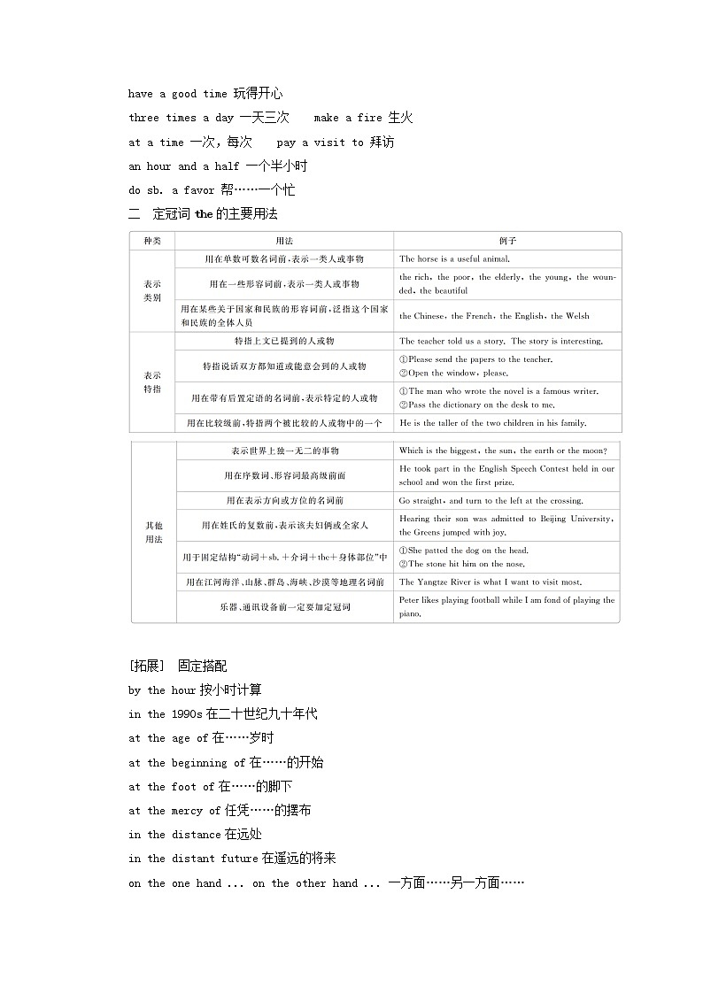2021高考英语一轮统考复习第二编语法突破专题六冠词学案含解析北师大版03
