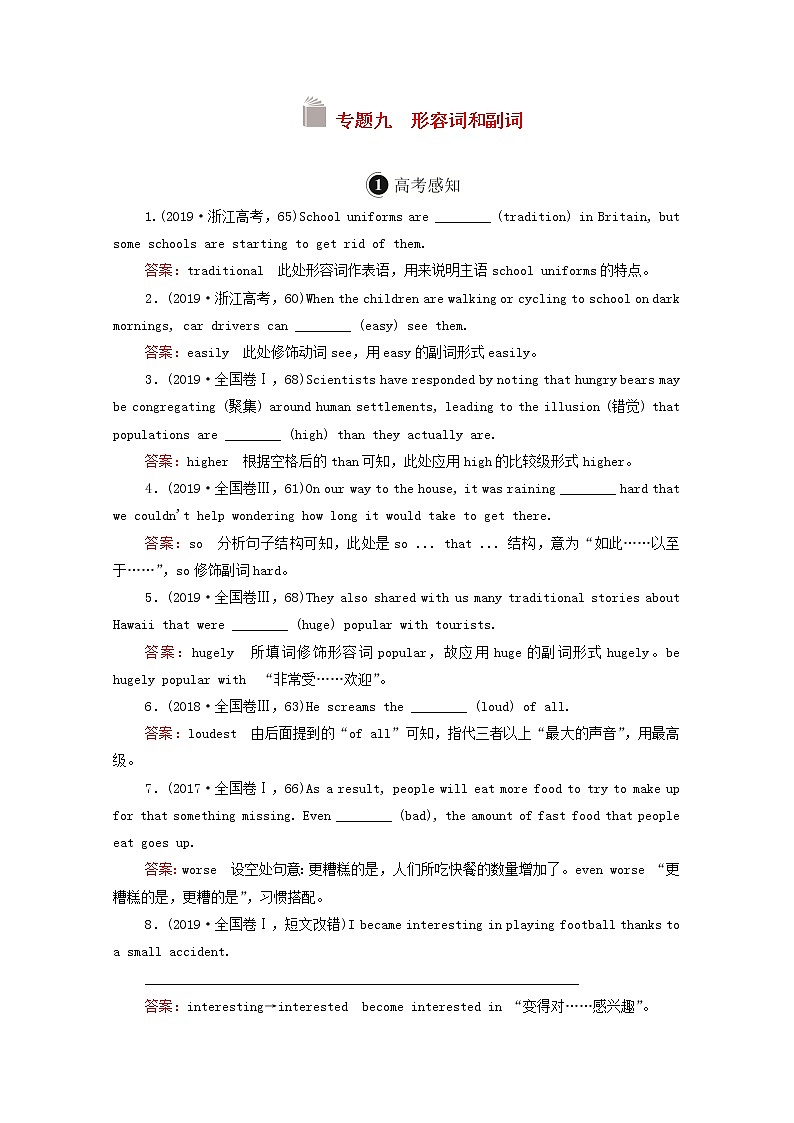 2021高考英语一轮统考复习第二编语法突破专题九形容词和副词学案含解析北师大版01