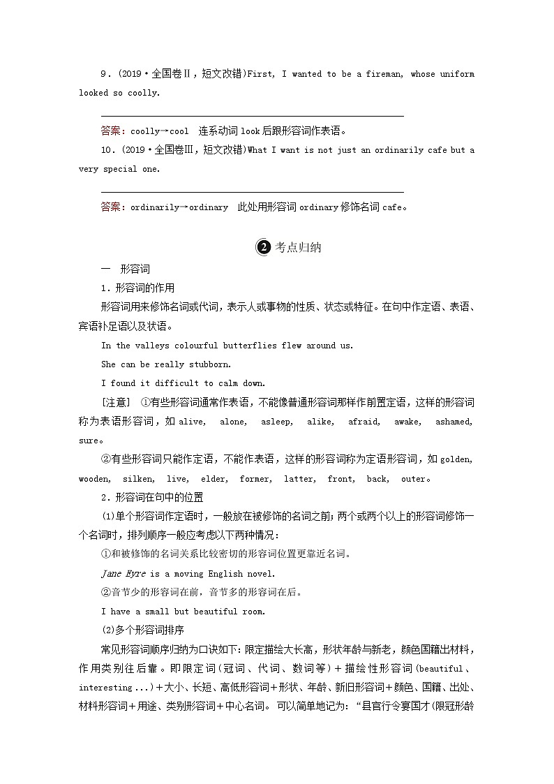 2021高考英语一轮统考复习第二编语法突破专题九形容词和副词学案含解析北师大版02
