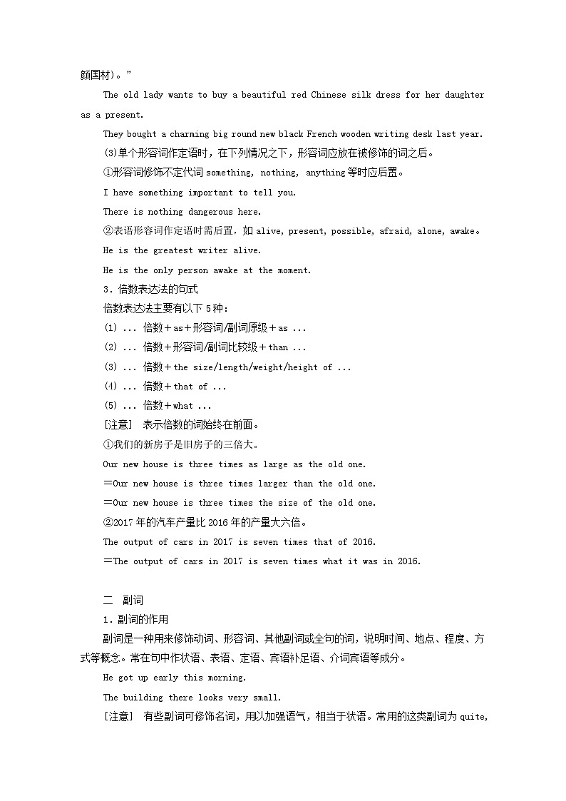 2021高考英语一轮统考复习第二编语法突破专题九形容词和副词学案含解析北师大版03
