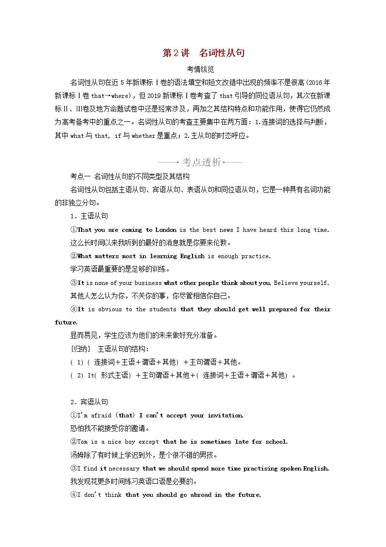 2021高考英语一轮统考复习第二部分高考重点语法突破专题二第2讲名词性从句学案含解析新人教版01