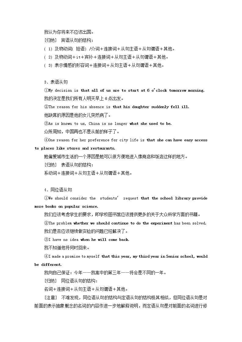2021高考英语一轮统考复习第二部分高考重点语法突破专题二第2讲名词性从句学案含解析新人教版02