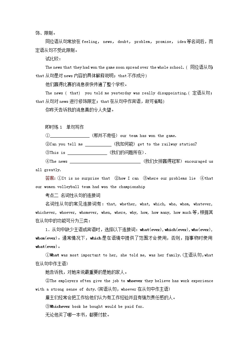 2021高考英语一轮统考复习第二部分高考重点语法突破专题二第2讲名词性从句学案含解析新人教版03