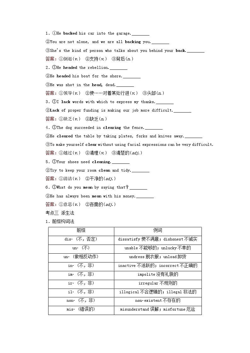 2021高考英语一轮统考复习第二部分高考重点语法突破专题一第9讲构词法词性转换学案含解析新人教版03