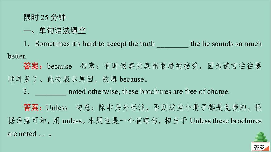 通用2021高考英語(yǔ)一輪復(fù)習(xí)專(zhuān)題一語(yǔ)法基礎(chǔ)考點(diǎn)八并列句和狀語(yǔ)從句練習(xí)課件第4頁(yè)