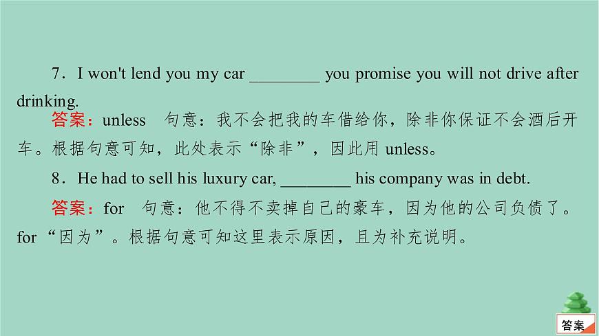 通用2021高考英語(yǔ)一輪復(fù)習(xí)專(zhuān)題一語(yǔ)法基礎(chǔ)考點(diǎn)八并列句和狀語(yǔ)從句練習(xí)課件第7頁(yè)