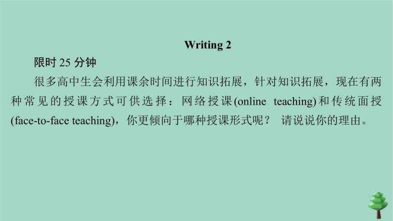 通用2021高考英语一轮复习专题五书面表达考点三十一其他类练习课件07
