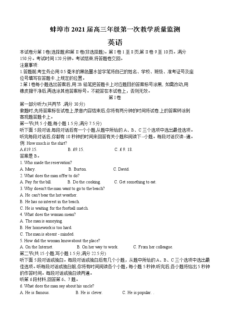 安徽省蚌埠市2021届高三上学期第一次质量监测（一模）英语（word版含答案+听力mp3）01