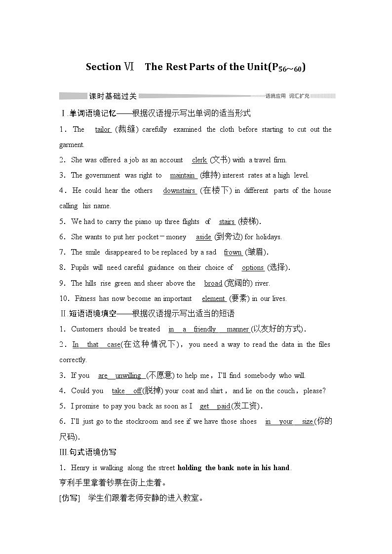 （新）人教版英語(yǔ)必修第三冊(cè)學(xué)案：Unit 5 THE VALUE OF MONEY Section Ⅵ　The Rest Parts of the Unit（P56～60）（含答案）第1頁(yè)