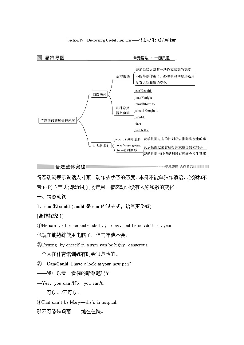 （新）人教版英語必修第三冊學案：Unit 5 THE VALUE OF MONEY Section Ⅳ　Discovering Useful Structures——情態(tài)動詞；過去將來時（含答案）第1頁
