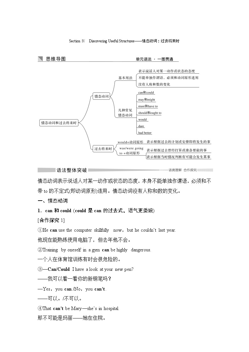 （新）人教版英语必修第三册学案：Unit 5 THE VALUE OF MONEY Section Ⅳ　Discovering Useful Structures——情态动词；过去将来时（含答案）01