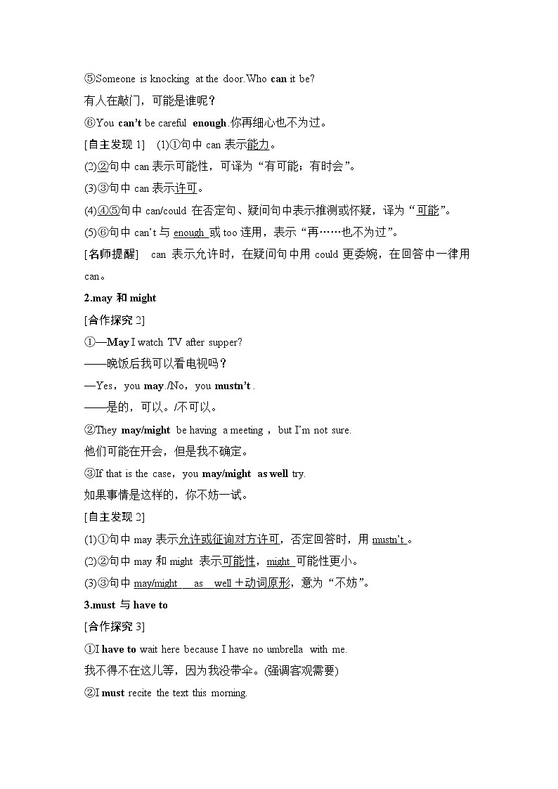 （新）人教版英語必修第三冊學案：Unit 5 THE VALUE OF MONEY Section Ⅳ　Discovering Useful Structures——情態(tài)動詞；過去將來時（含答案）第2頁