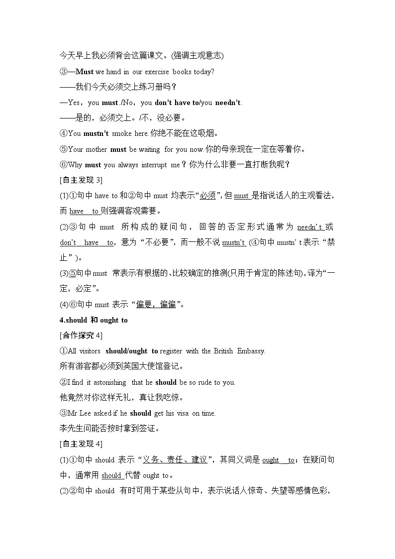 （新）人教版英語必修第三冊學案：Unit 5 THE VALUE OF MONEY Section Ⅳ　Discovering Useful Structures——情態(tài)動詞；過去將來時（含答案）第3頁