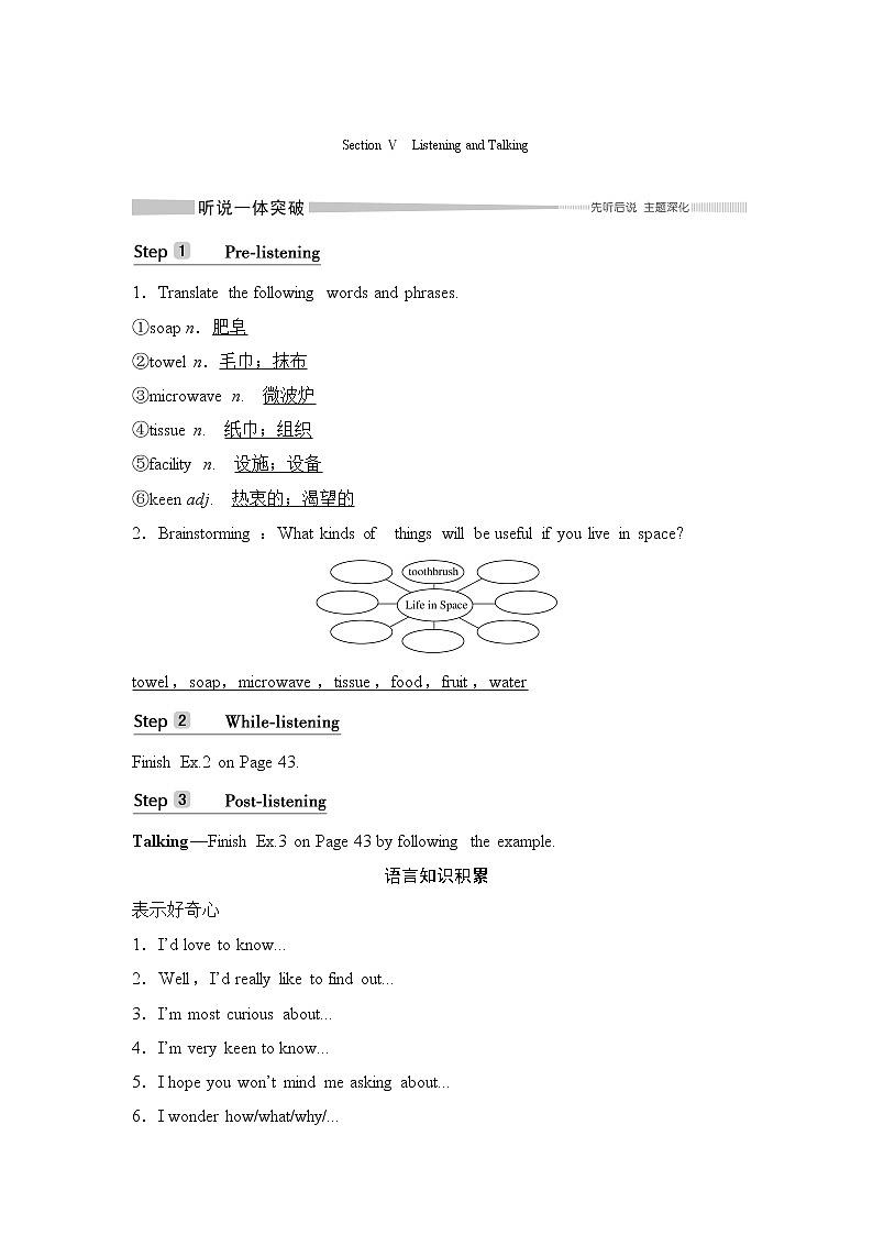 (新)人教版英语必修第三册学案:Unit 4 SPACE EXPLORATION Section Ⅴ Listening and Talking(含答案)01
