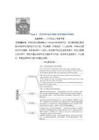 必修 第三册Unit 1 Festivals and Celebrations优质学案及答案