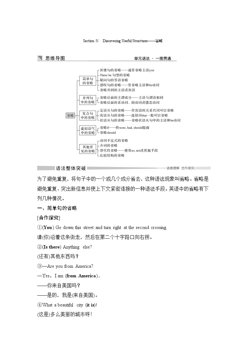 （新）人教版英语必修第三册学案：Unit 3 DIVERSE CULTURES Section Ⅳ　Discovering Useful Structures——省略（含答案）01