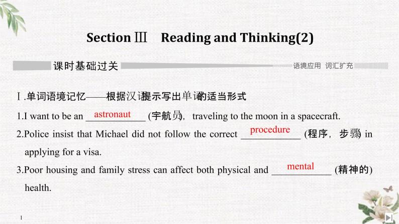 （新）人教版英语必修第三册课件：Unit 4 SPACE EXPLORATION Section Ⅲ Reading and Thinking（2）01