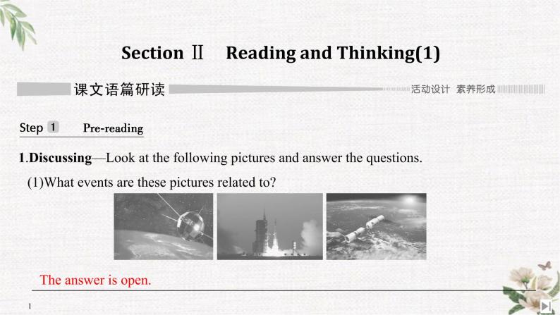 （新）人教版英语必修第三册课件：Unit 4 SPACE EXPLORATION Section Ⅱ Reading and Thinking（1）01