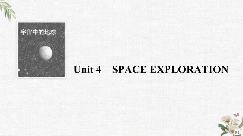 （新）人教版英语必修第三册课件：Unit 4 SPACE EXPLORATION Section Ⅰ Listening and Speaking01