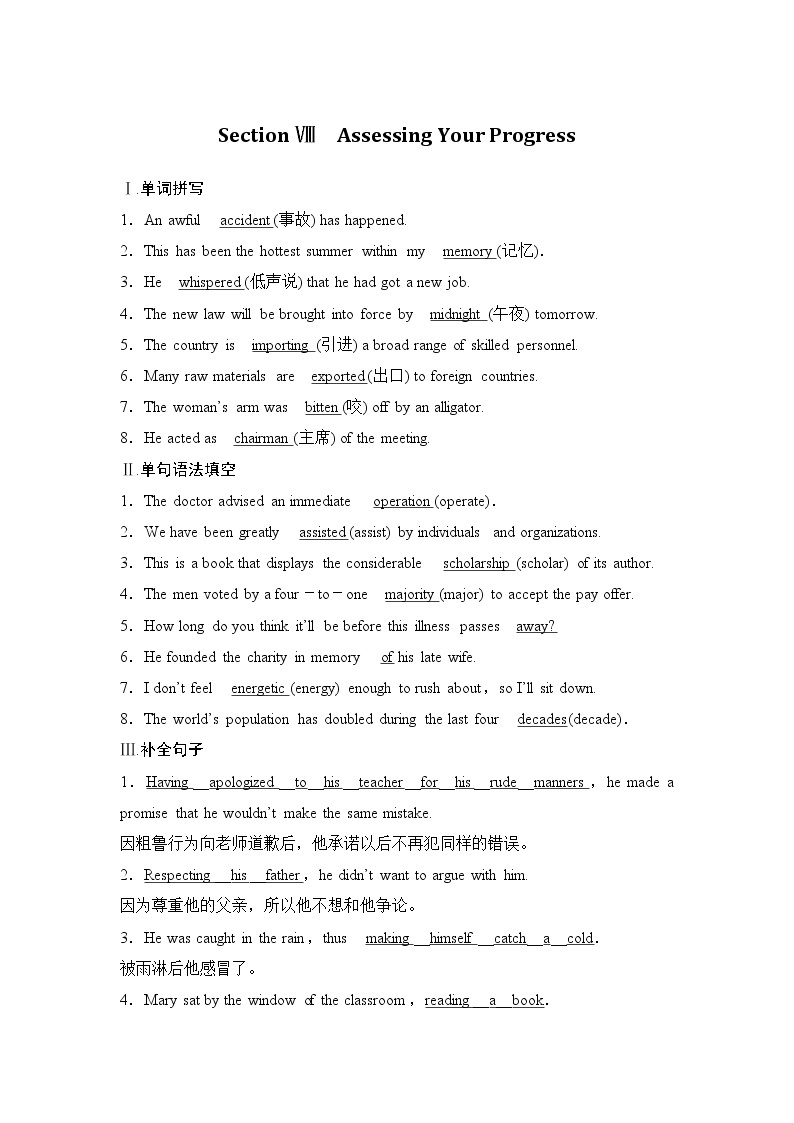 （新）人教版英语必修第三册学案：Unit 2 MORALS AND VIRTUES Section Ⅷ　Assessing Your Progress（含答案）01