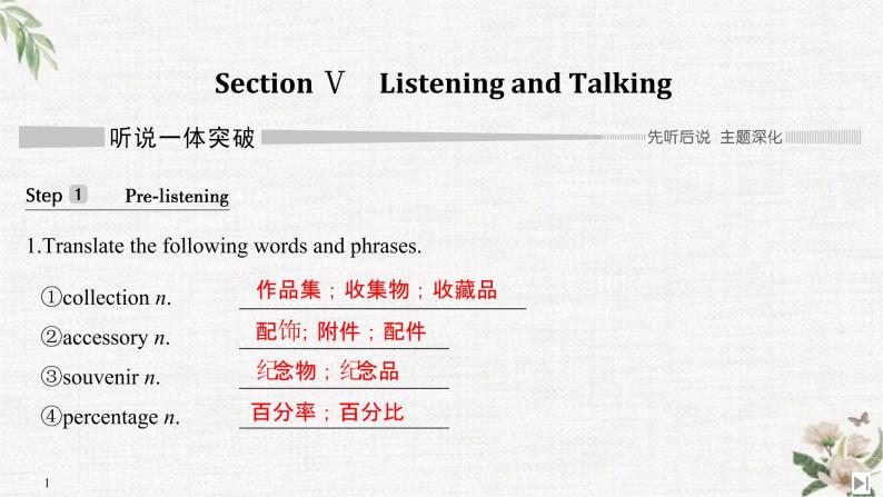 （新）人教版英语必修第三册课件：Unit 3 DIVERSE CULTURES Section Ⅴ Listening and Talking01