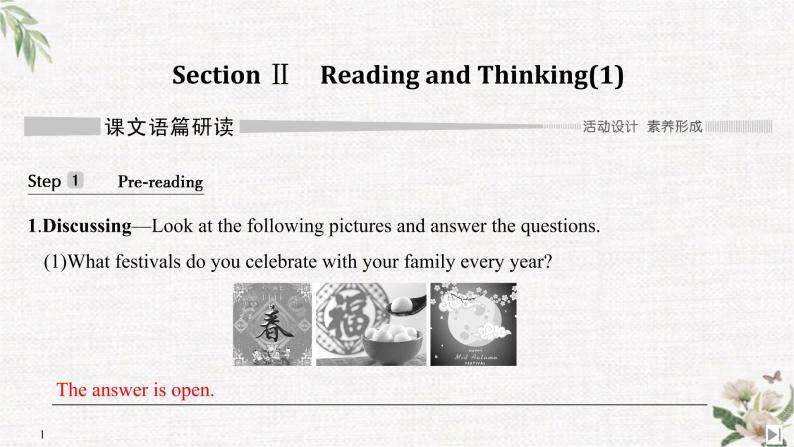 （新）人教版英语必修第三册课件：Unit 1 FESTIVALS AND CELEBRATIONS Section Ⅱ Reading and Thinking（1）01