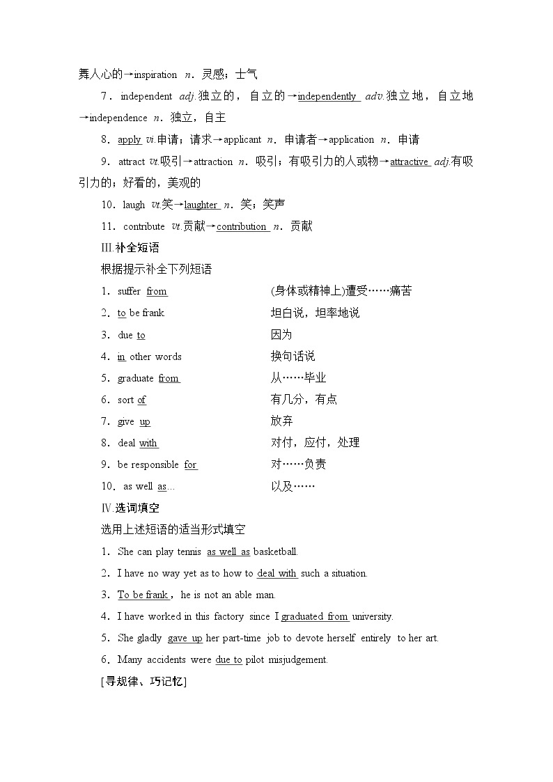 必修第一册讲义：Unit 1 Section Ⅳ Language Points（Ⅱ）（Lesson 2 & Lesson 3）02