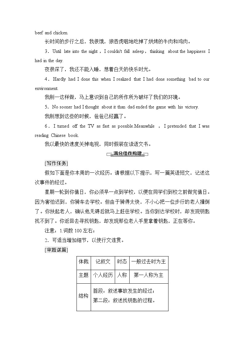必修第一册讲义:Unit 2 Section Ⅶ Writing——记叙文 - 副本02