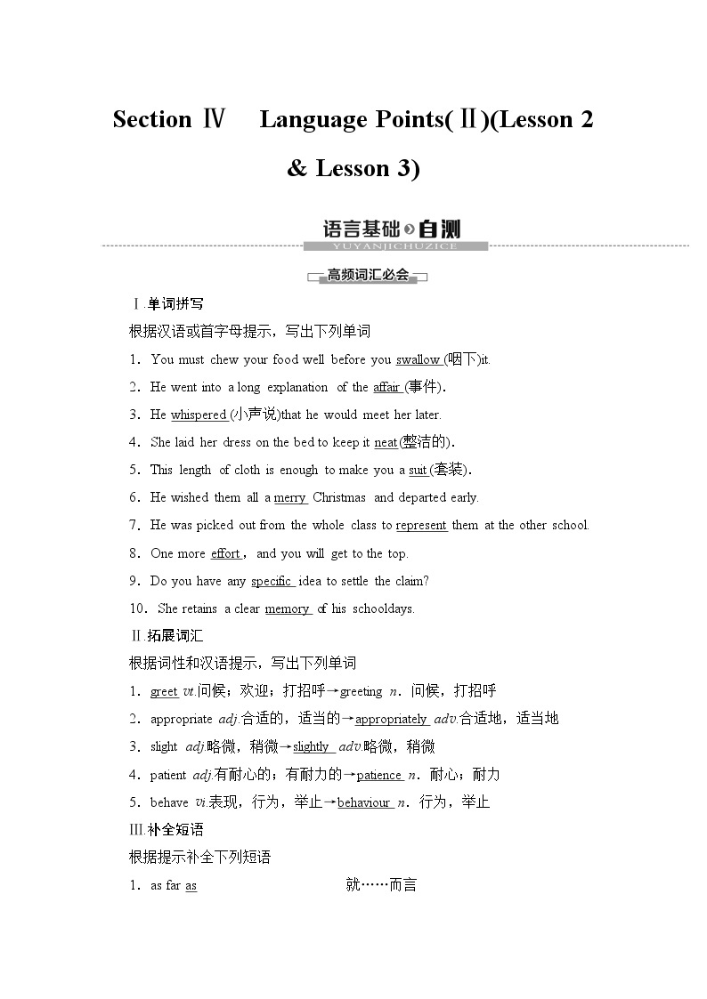 必修第一册讲义：Unit 3 Section Ⅳ Language Points（Ⅱ）（Lesson 2 & Lesson 3）01