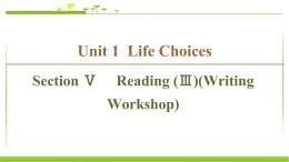 必修第一册课件：Unit 1 Section Ⅴ Reading （Ⅲ）（Writing Workshop）