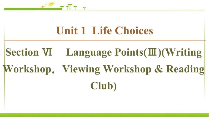 必修第一册课件：Unit 1 Section Ⅵ Language Points（Ⅲ）（Writing WorkshopViewing Workshop & Reading Club）01