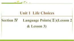 必修第一册课件：Unit 1 Section Ⅳ Language Points（Ⅱ）（Lesson 2 & Lesson 3）